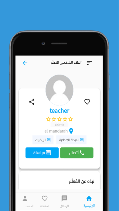 خبراء التعليم Screenshot