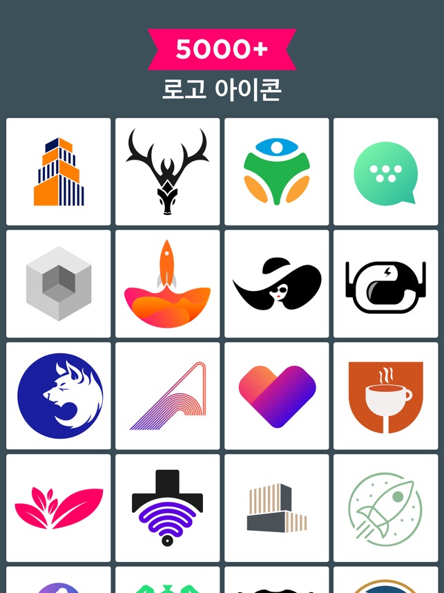 App Store에서 제공하는 로고메이커 - 로고 만들기 과 로고 디자인