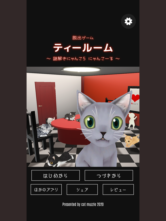 脱出ゲーム ティールームのおすすめ画像3