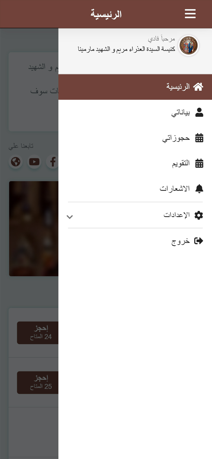 كنيسة العذراء و الشهيد مارمينا