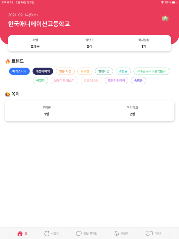 수업지구대 - 시간표를 지켜줘 iPad screenshot 1 - Education app