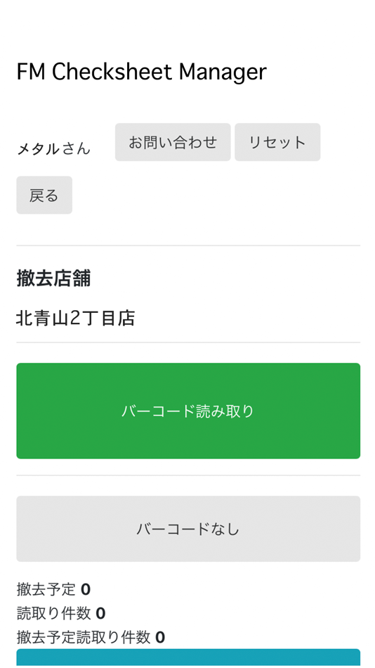 #2. IMC FM Barcode Manager (iOS) 由: Plaice Co.Ltd