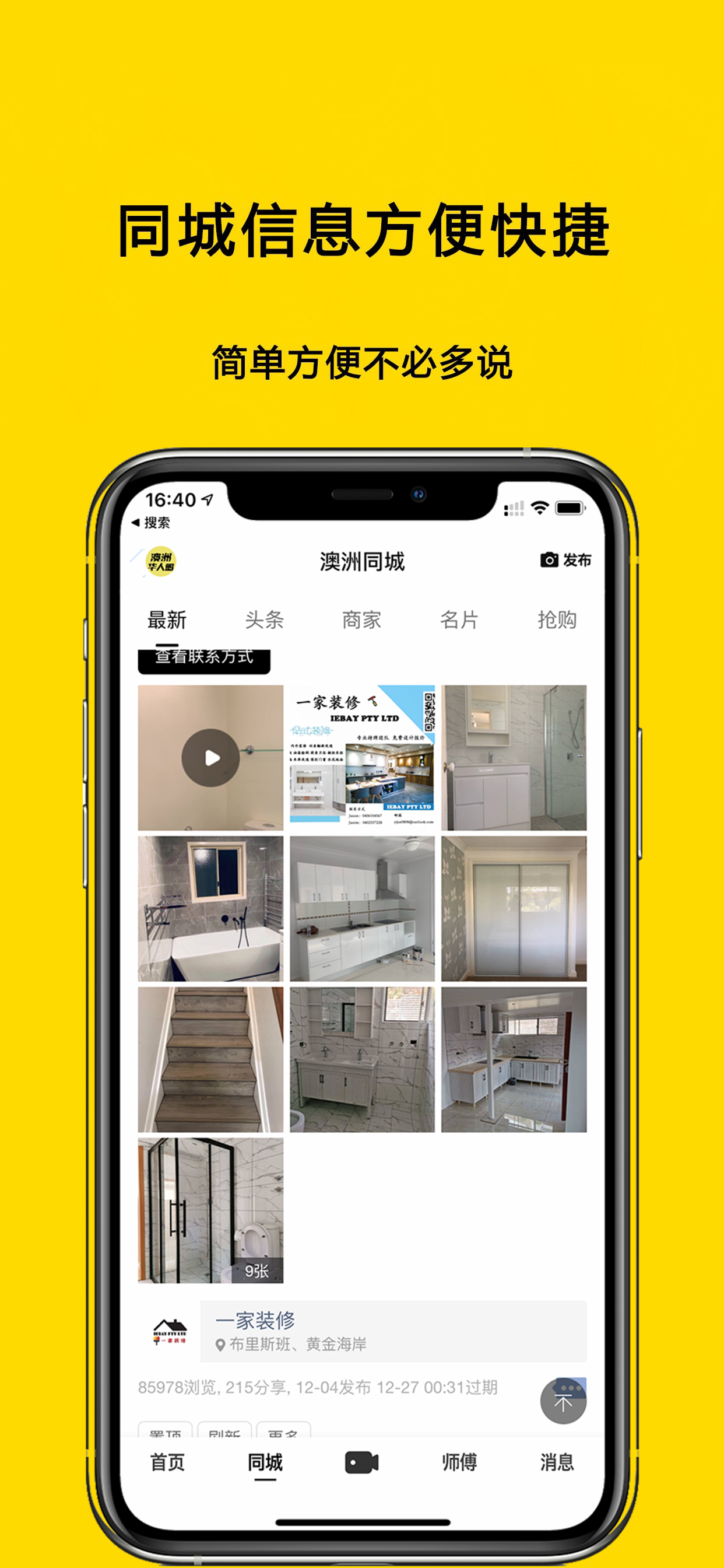 澳洲华人圈 - 澳大利亚综合信息生活服务平台