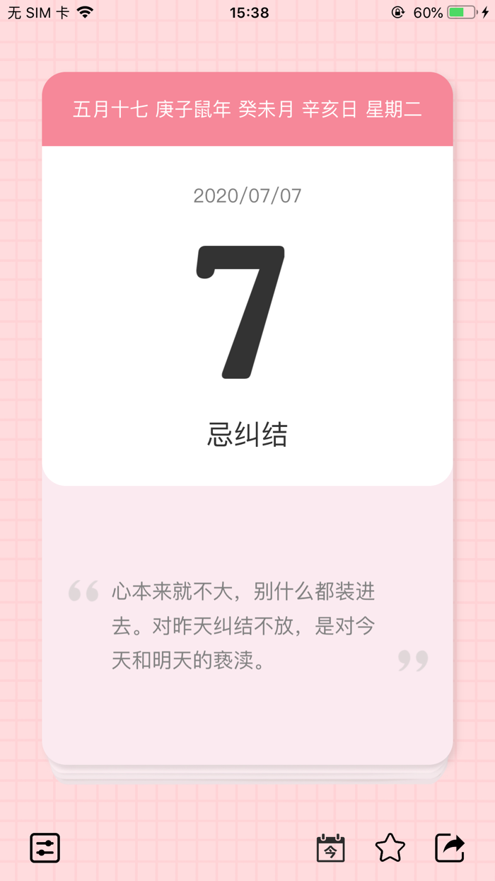 鸡汤日历 - 每日励志正能量语录句子打卡