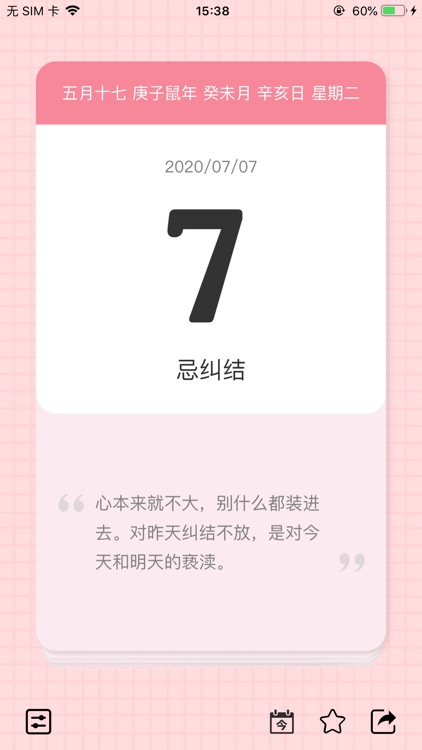 鸡汤日历 - 每日励志正能量语录句子打卡