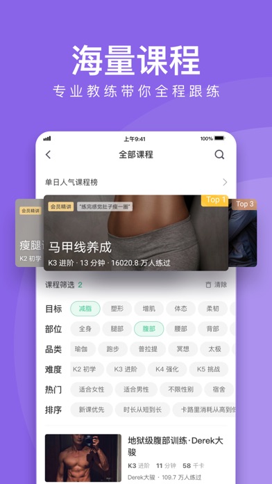 Keep - 跑步健身计步瑜伽 screenshot 2