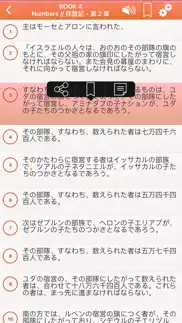 japanese bible audio pro : 聖書 iphone screenshot 4