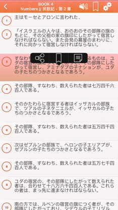 Japanese Bible Audio Pro : 聖書 screenshot 4
