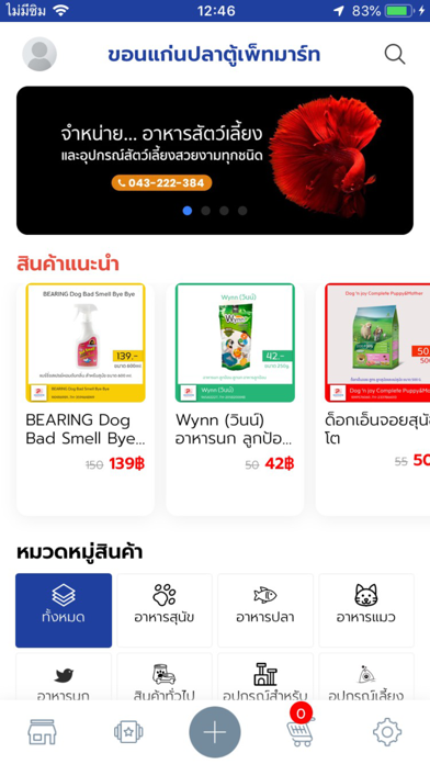 KPM ขอนแก่นปลาตู้ Screenshot