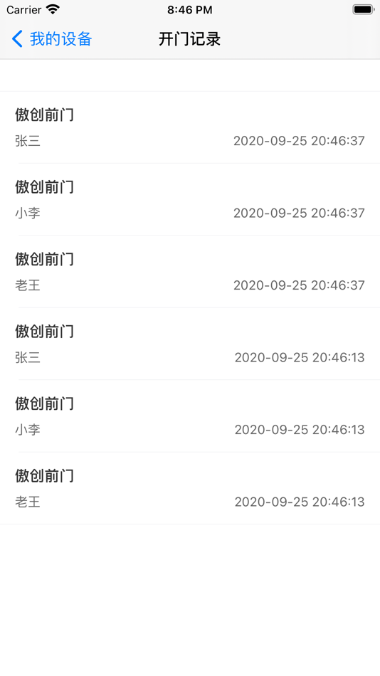 #3. 智能门锁 - 蓝牙锁 (iOS) 由: 傲创科技