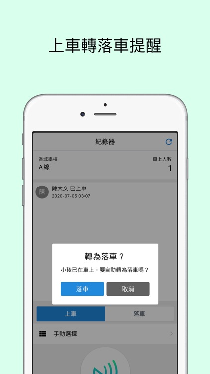 聰明校巴拍卡器 screenshot-3