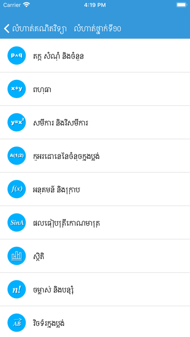 Khmer Math Exercises Screenshot