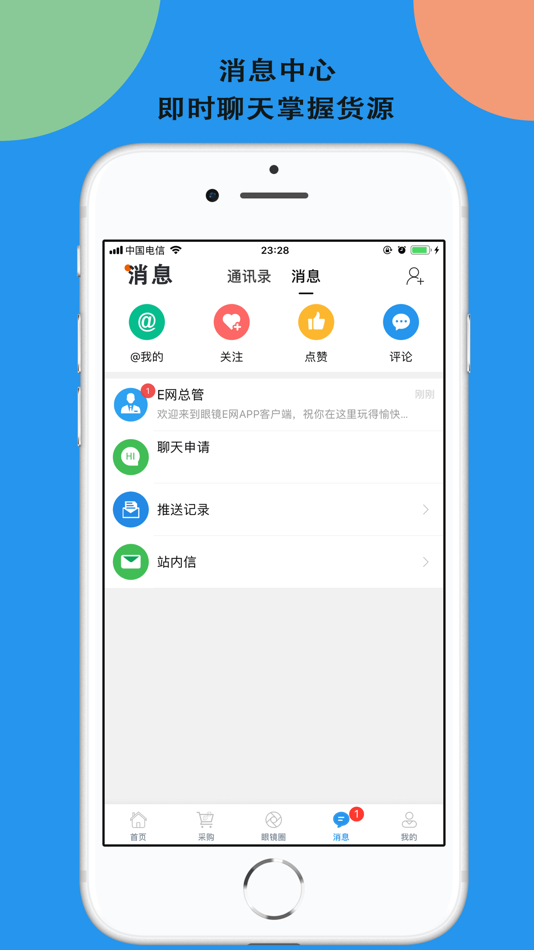 #4. 眼镜E网-眼镜店一站式服务平台 (iOS) 由: Danyang Qianjing Network Technology Co., Ltd.
