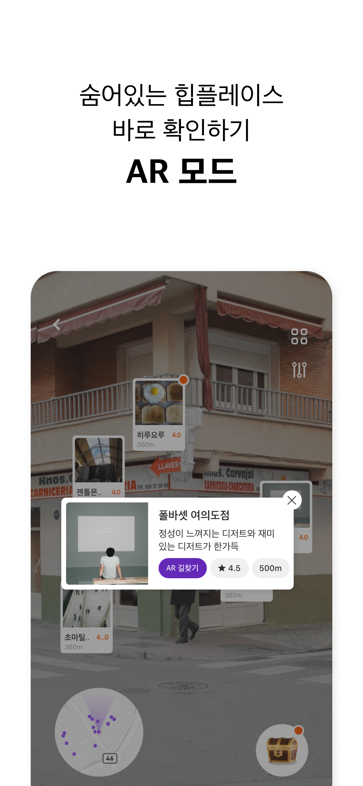 와간다 : AR로 맛보다