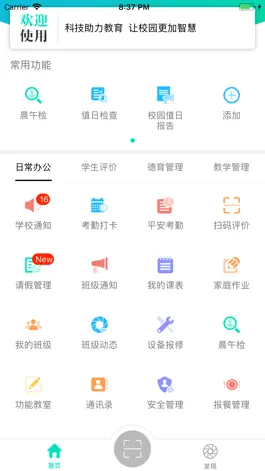 Game screenshot 金湾智校-教师端 mod apk