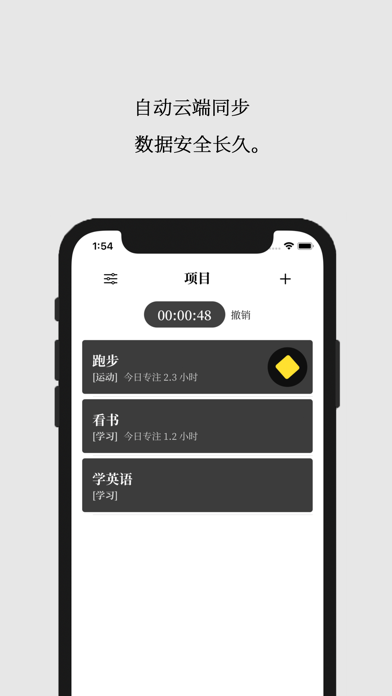 一寸 - 快速记录时间规划 Screenshot