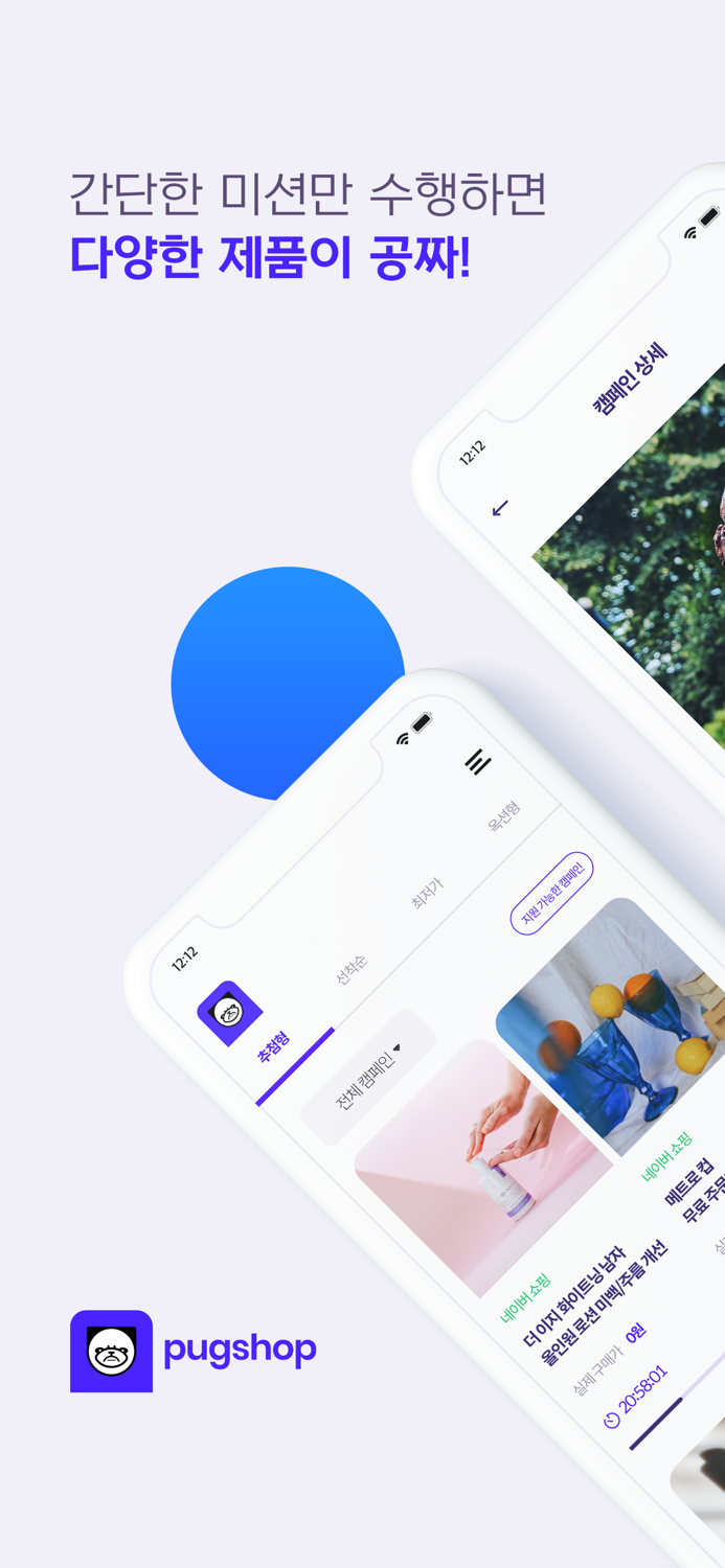 퍼그샵 - 초간단 체험단