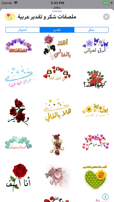 ملصقات شكر و تقدير عربيةのおすすめ画像3