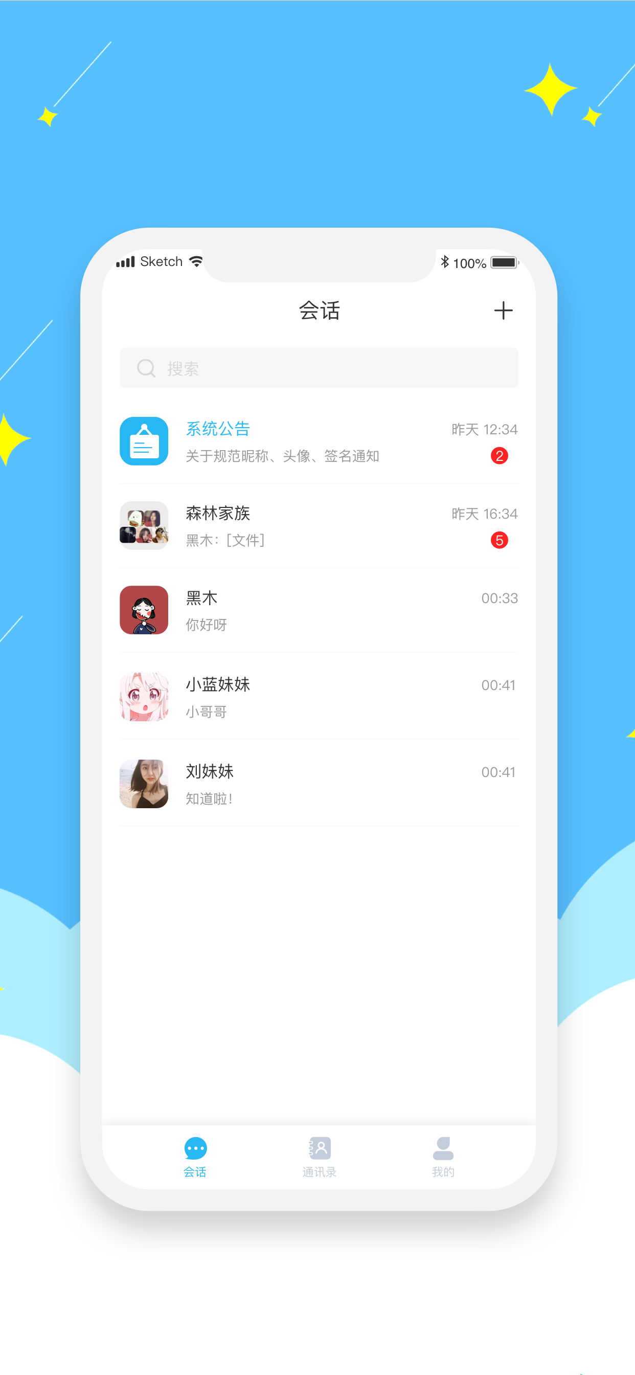 文聊