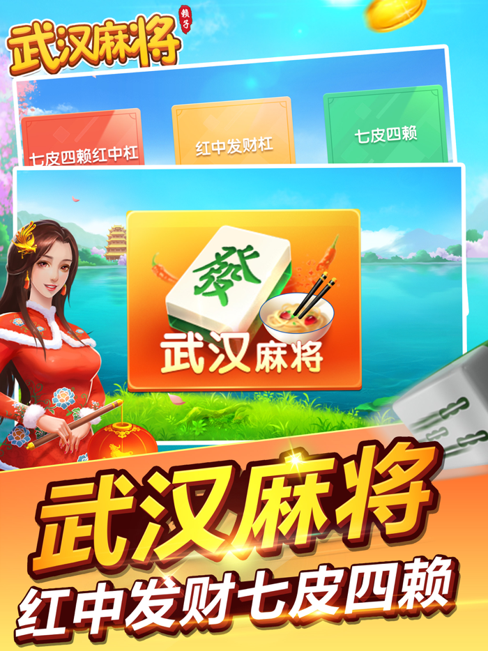 武汉麻将-真人欢乐麻将玩法平台