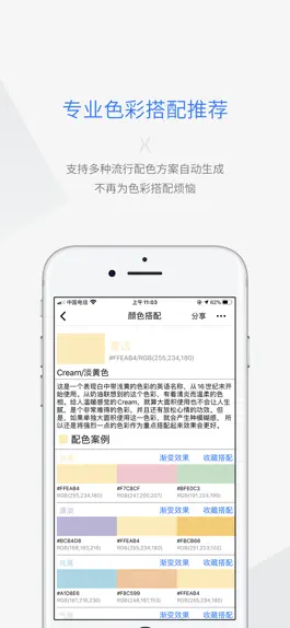 Game screenshot 智能配色 apk