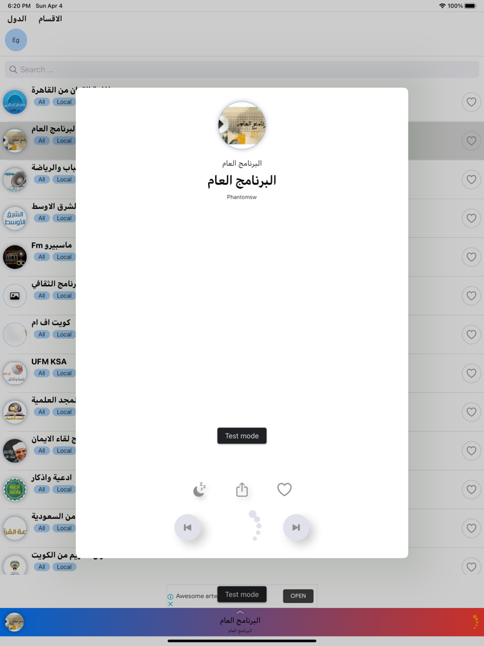 اذاعات مصر المحلية