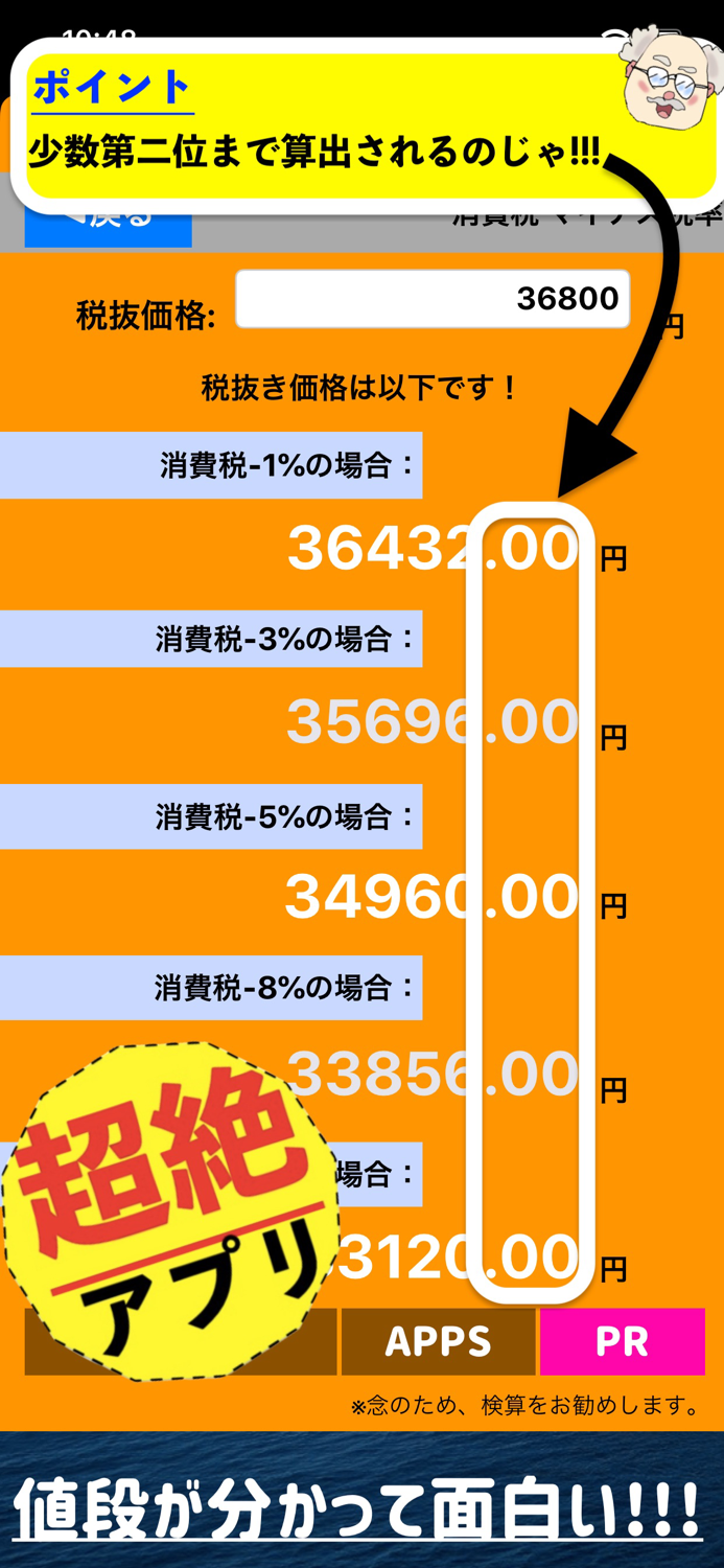 消費税　マイナス税率