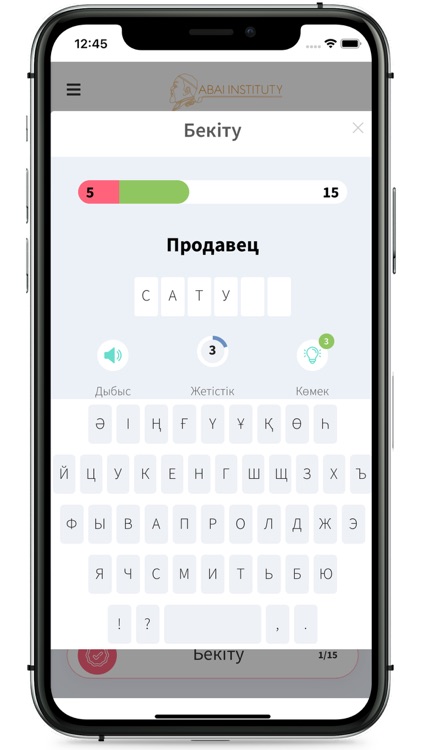Абай институты screenshot-8