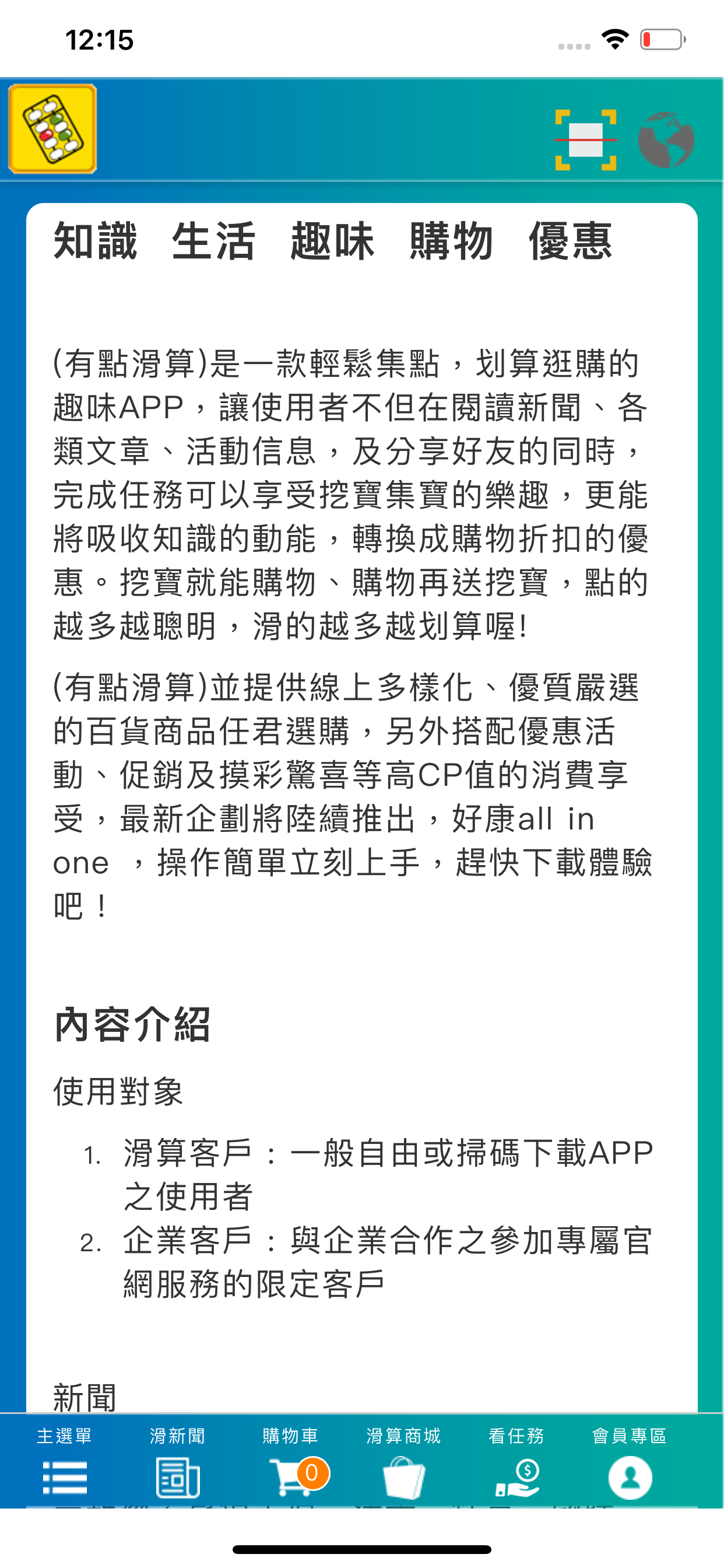 有點滑算