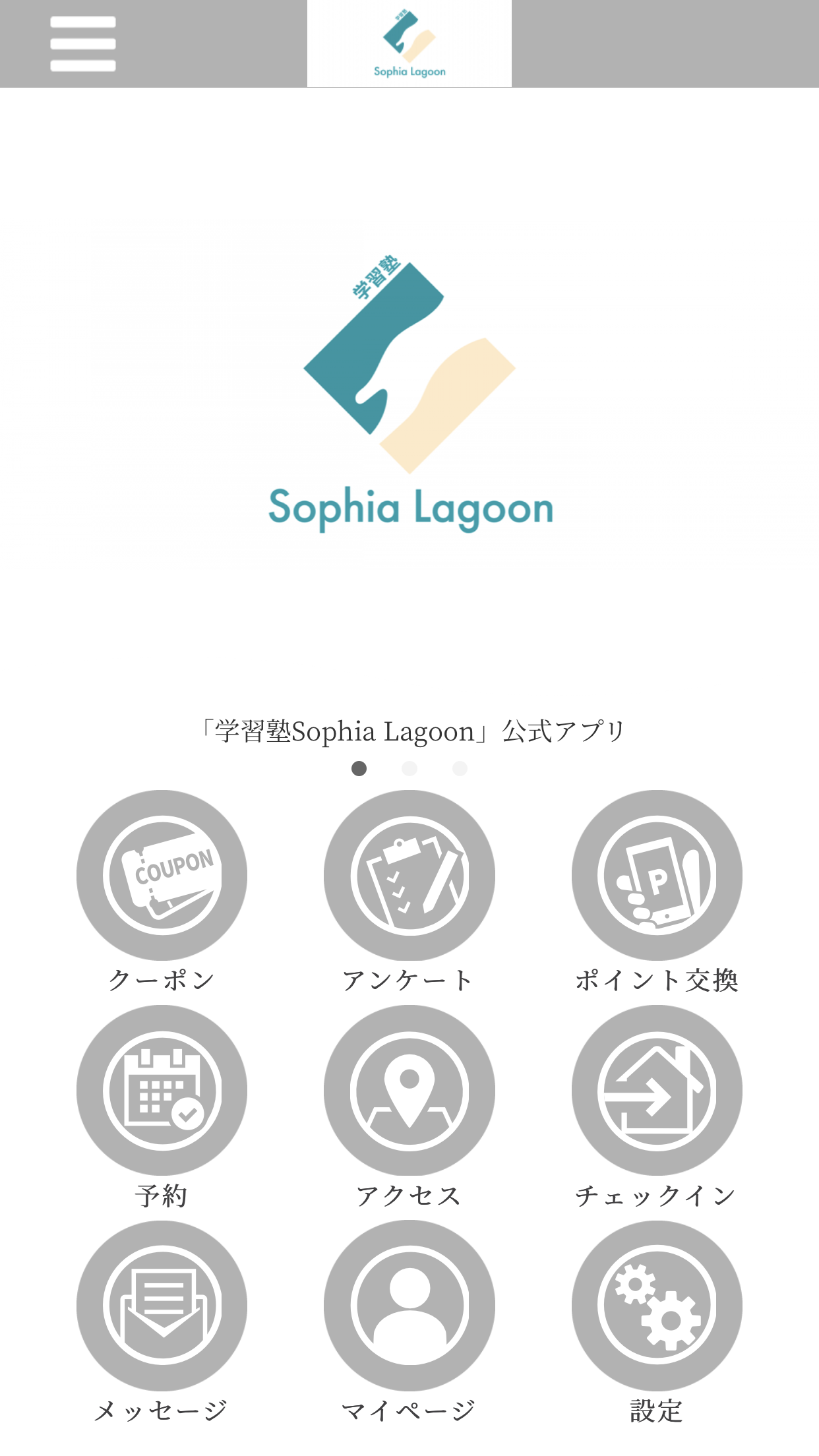 学習塾 Sophia Lagoon 【公式アプリ】