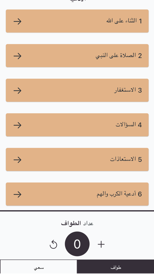+ عمرة (iOS) 来自: Ahmed Saeed + عمرة (iOS) 来自: Ahmed Saeed
