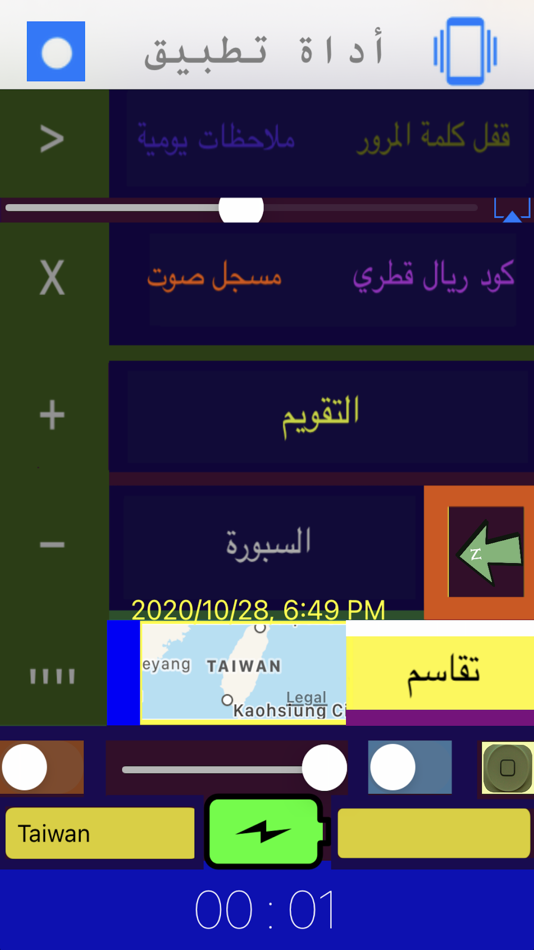 TOOL plus ( Pro عربي ) ¶ - 8.9 - (iOS)