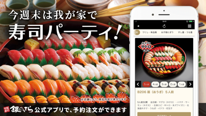 宅配寿司 銀のさら【公式】注文アプリのおすすめ画像3