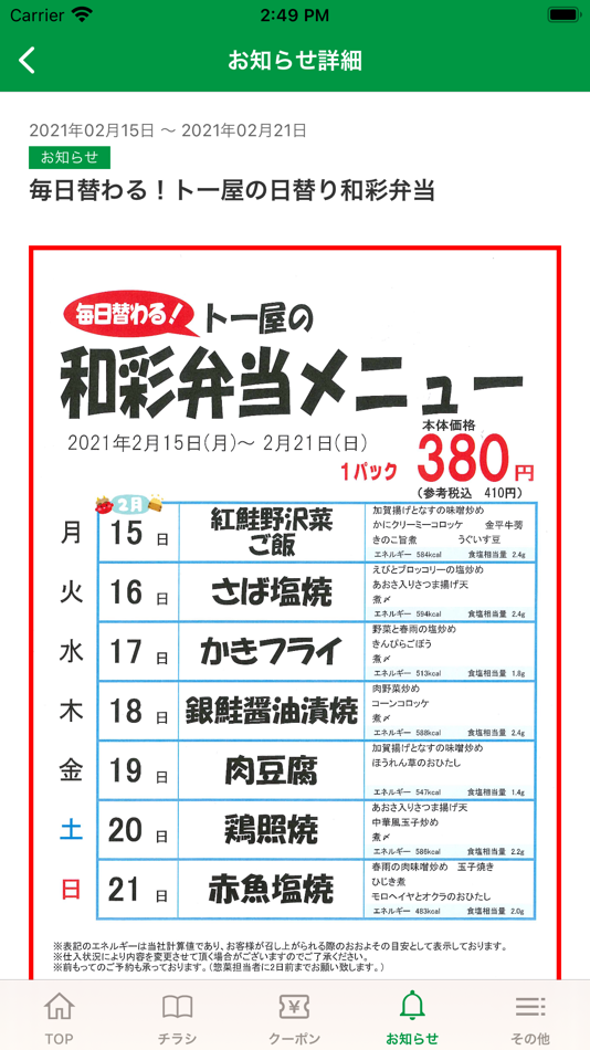 #4. ト一屋アプリ (iOS) 由: 株式会社ト一屋