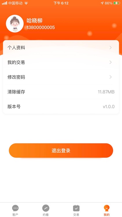 火燚经纪人 screenshot-3