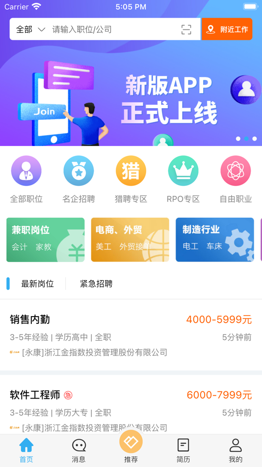 #1. 环讯人才 (iOS) 由: 永康市环讯电子商务有限公司