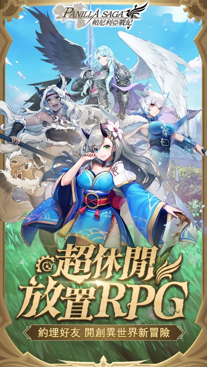 帕尼利亞戰紀