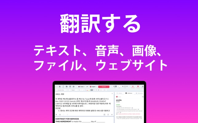Lingvanex 翻訳ソフト と 英語 辞書 をmac App Storeで