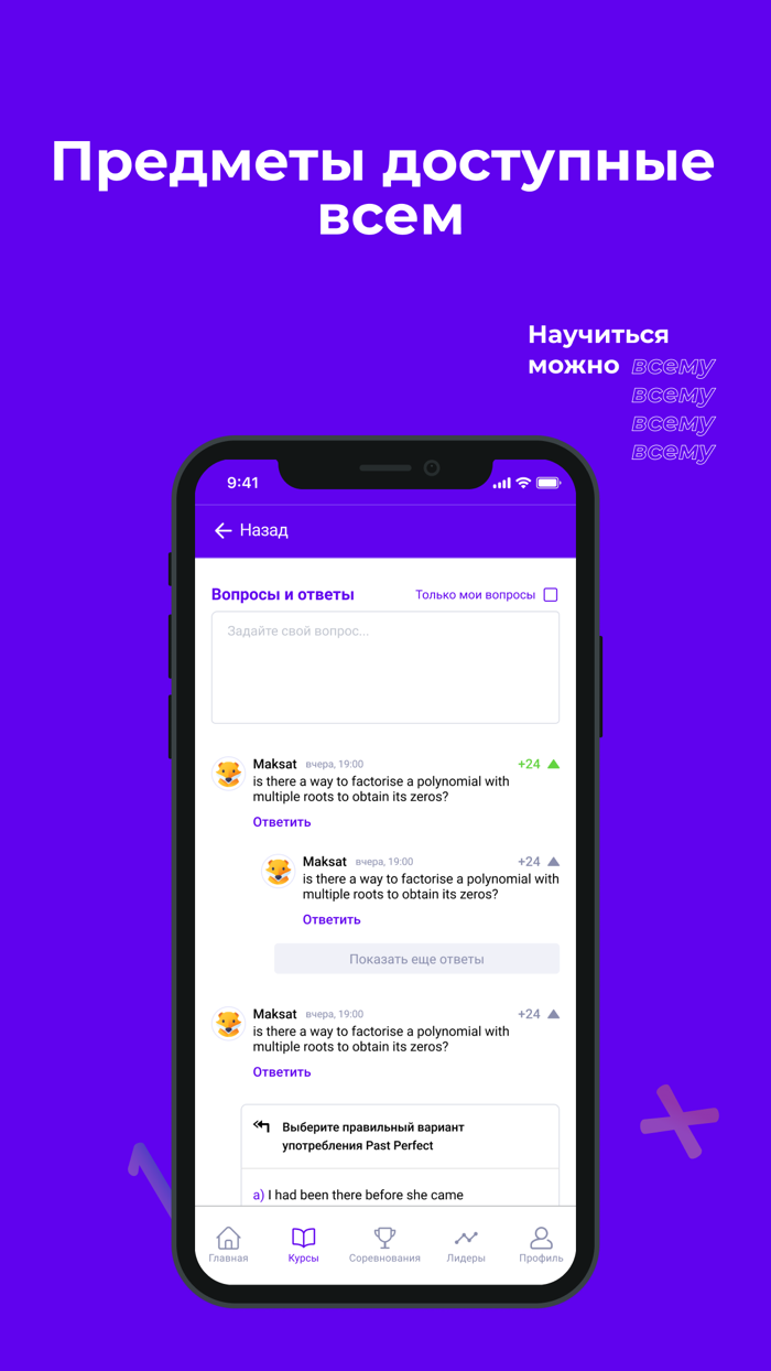 iQanat – Играйте и обучайтесь