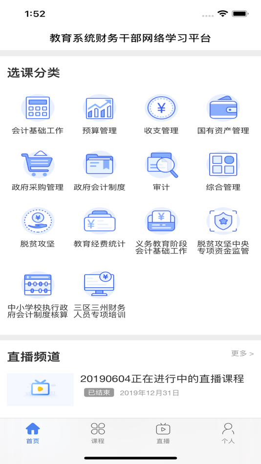 #1. 教财网学 (iOS) 由: 北京国人通教育科技有限公司