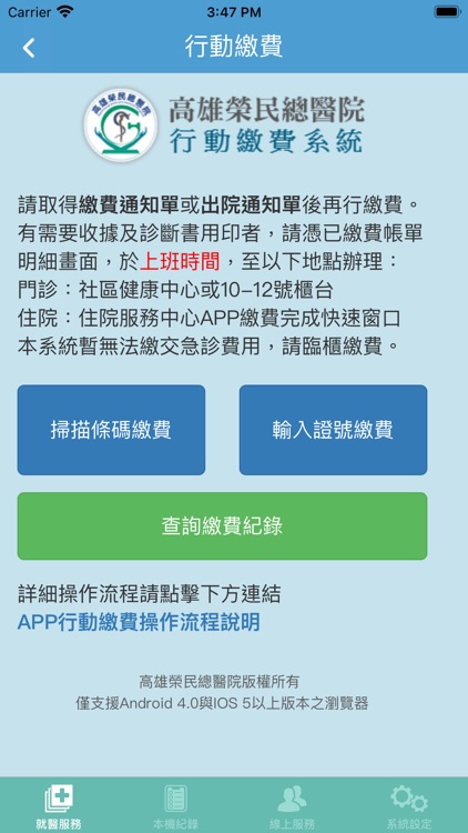 高榮行動服務 screenshot-3