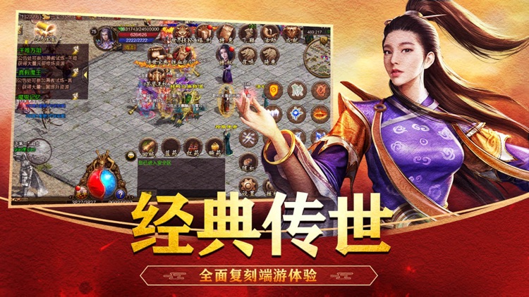 复古传世之赤焰号角 screenshot-3