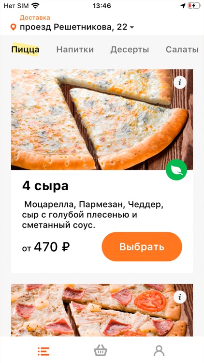 Хоум Пицца. Доставка пиццы