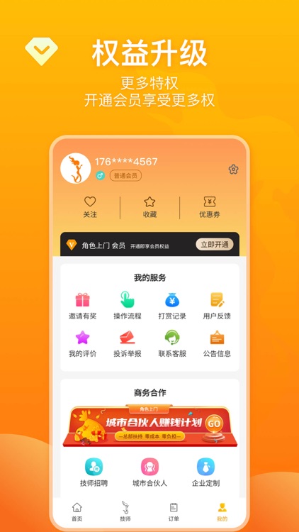 角色上门-同城上门按摩推拿SPA高品质约单 screenshot-4