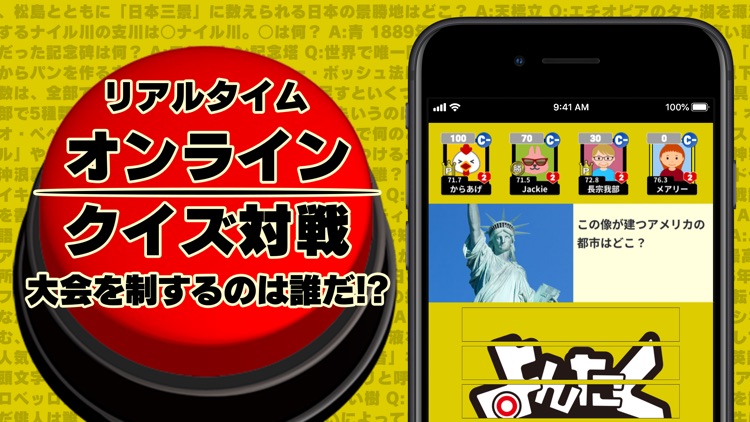 よんたく　クイズ対戦