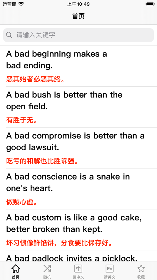 #1. ProverbPro (iOS) 由: 正峰 裴