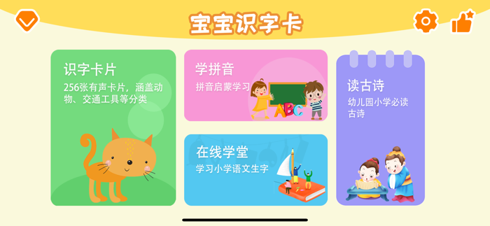 宝宝识字-识字学拼音读古诗早教学习