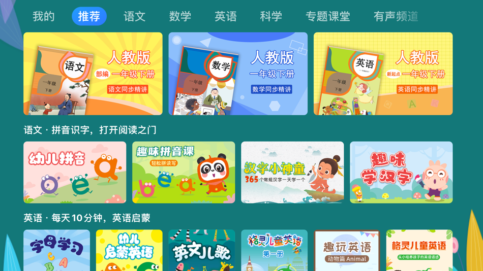 #1. 小学同步一年级 (iOS) Podle: 广州格林软件技术有限公司