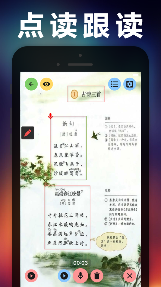 #4. 三年级语文下册-人教部编版小学语文点读机App (iOS) بواسطة: JIAN HOU