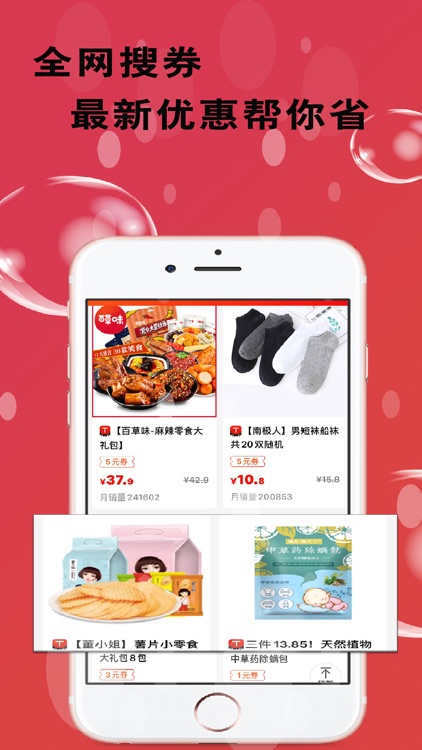 美萌-购物折扣优选APP